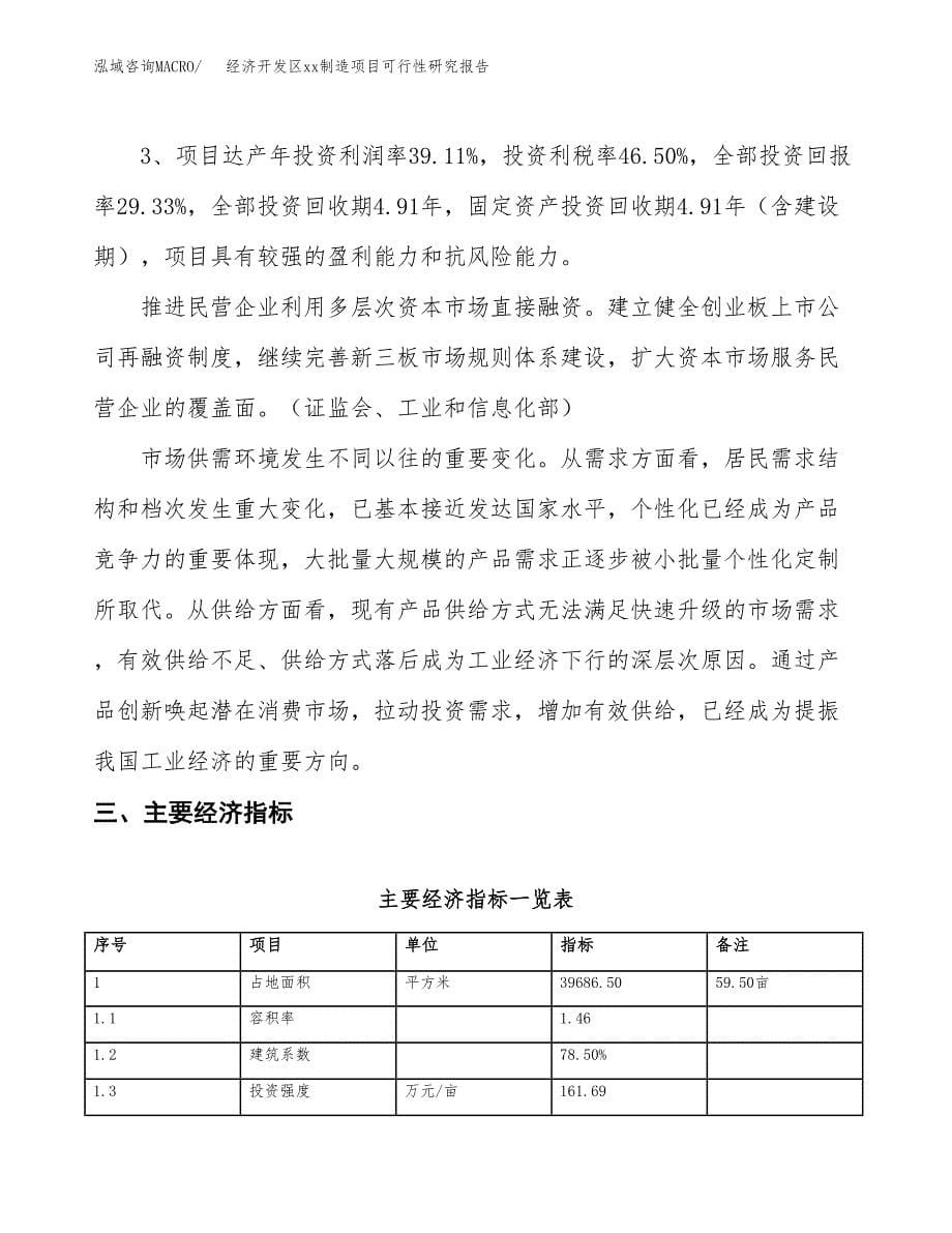 (投资11803.51万元，60亩）经济开发区xx制造项目可行性研究报告_第5页