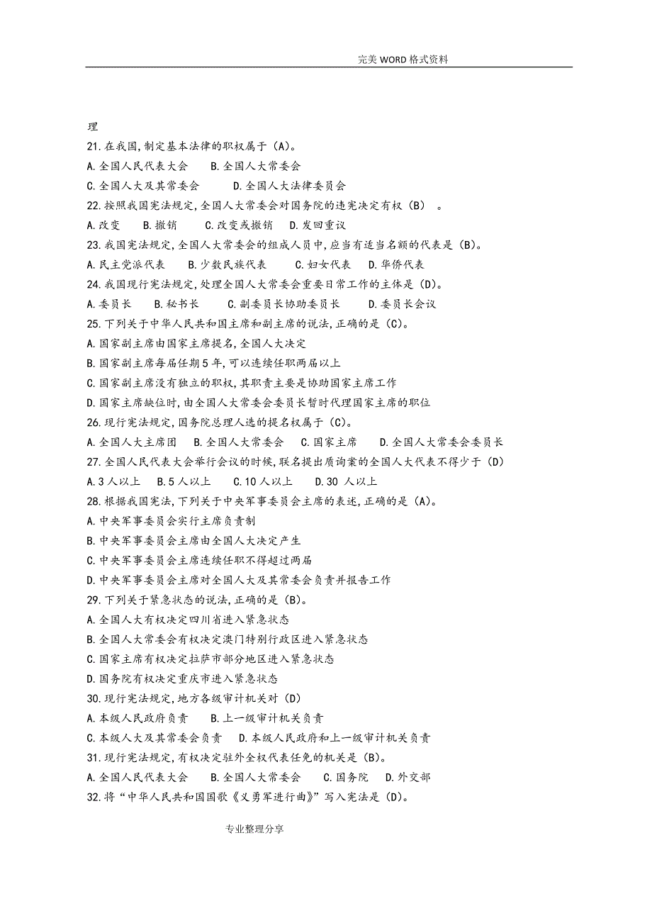 2018年全疆宪法法律知识答题试题库和答案解析04427_第3页