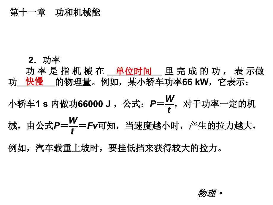 第十一章 功和机械能复习课件_第4页