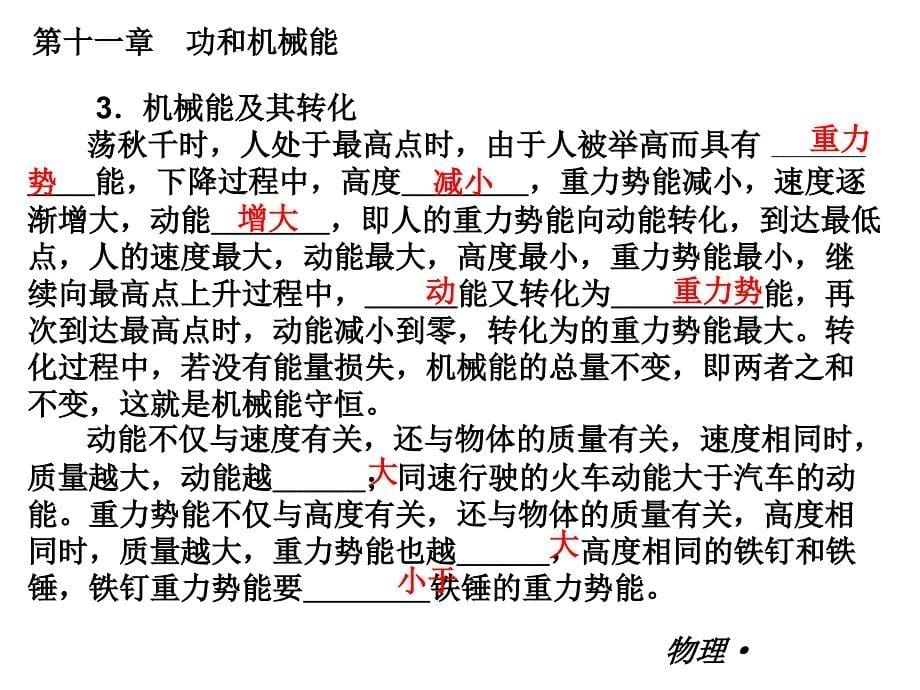 第十一章 功和机械能复习课件_第5页