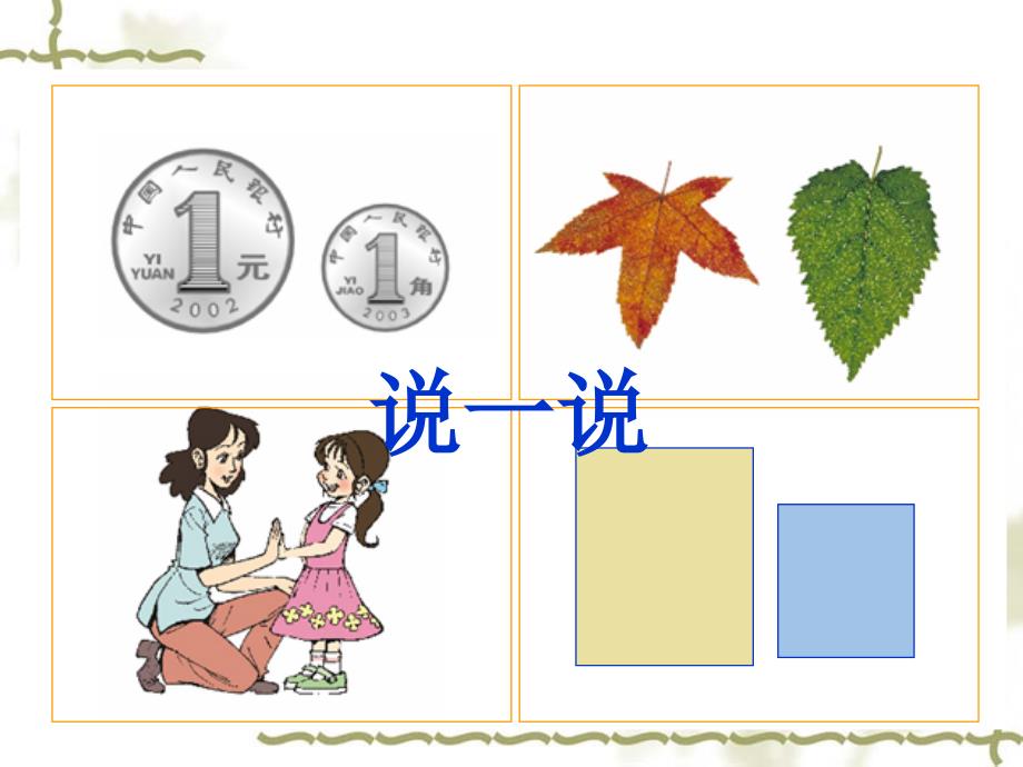 人教版--小学数学三年级下册《面积和面积单位》课件_第3页