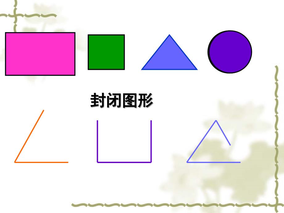 人教版--小学数学三年级下册《面积和面积单位》课件_第4页