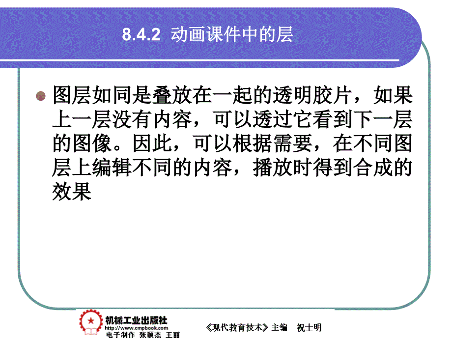 现代教育技术 教学课件 ppt 作者 祝士明现代教育技术08章 8-4_第4页