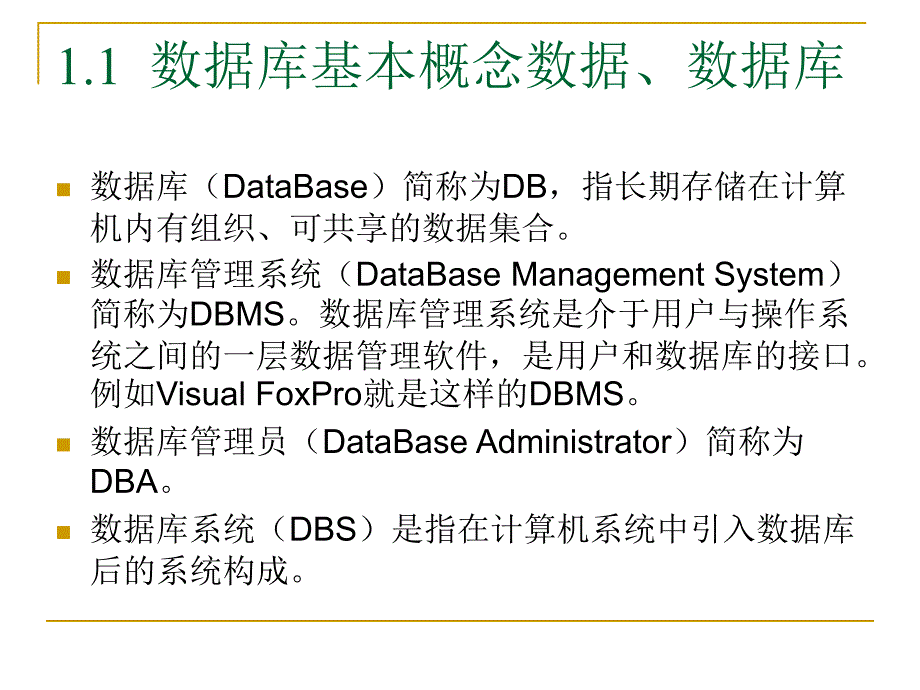 数据库原理及应用 教学课件 ppt 作者 刘敏涵 主编 郭立文 尹毅峰 副主编 第1章_第2页