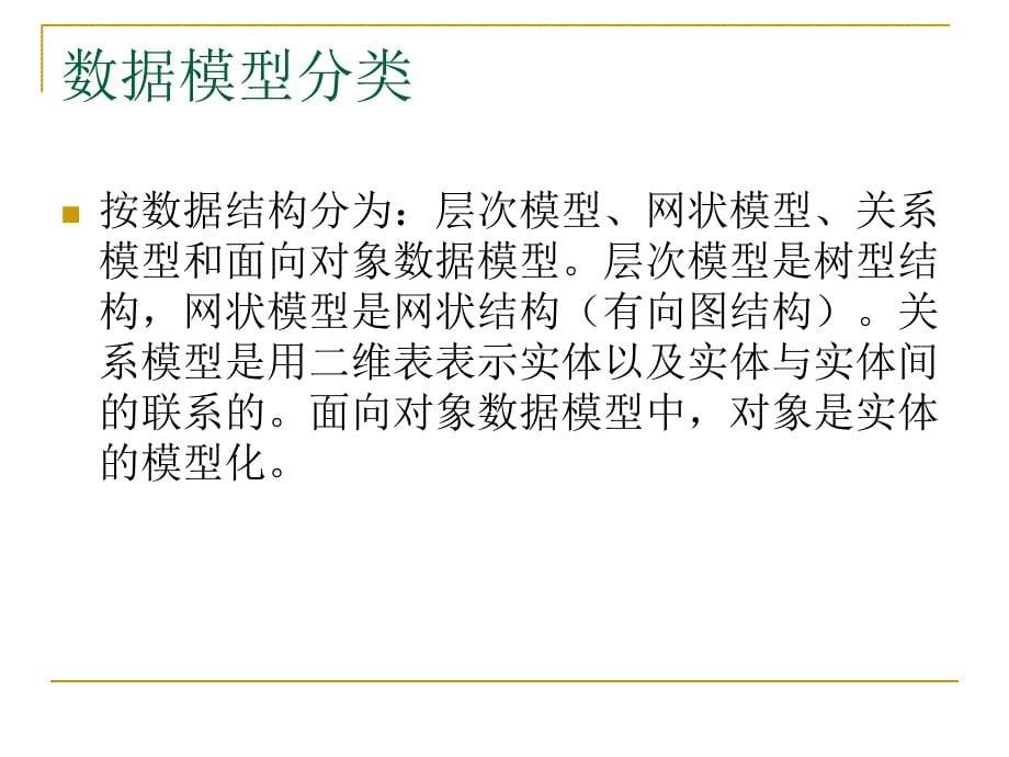 数据库原理及应用 教学课件 ppt 作者 刘敏涵 主编 郭立文 尹毅峰 副主编 第1章_第5页