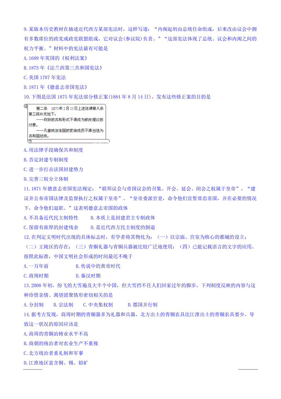 黑龙江省牡丹江市第三高级中学2018-2019学年高二下学期期中考试历史试题附答案_第2页