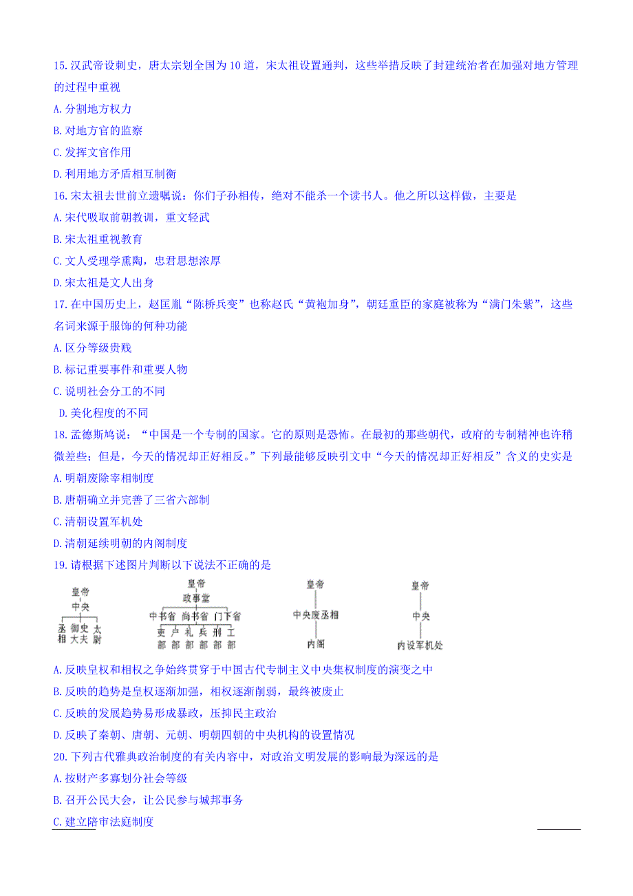 黑龙江省牡丹江市第三高级中学2018-2019学年高二下学期期中考试历史试题附答案_第3页