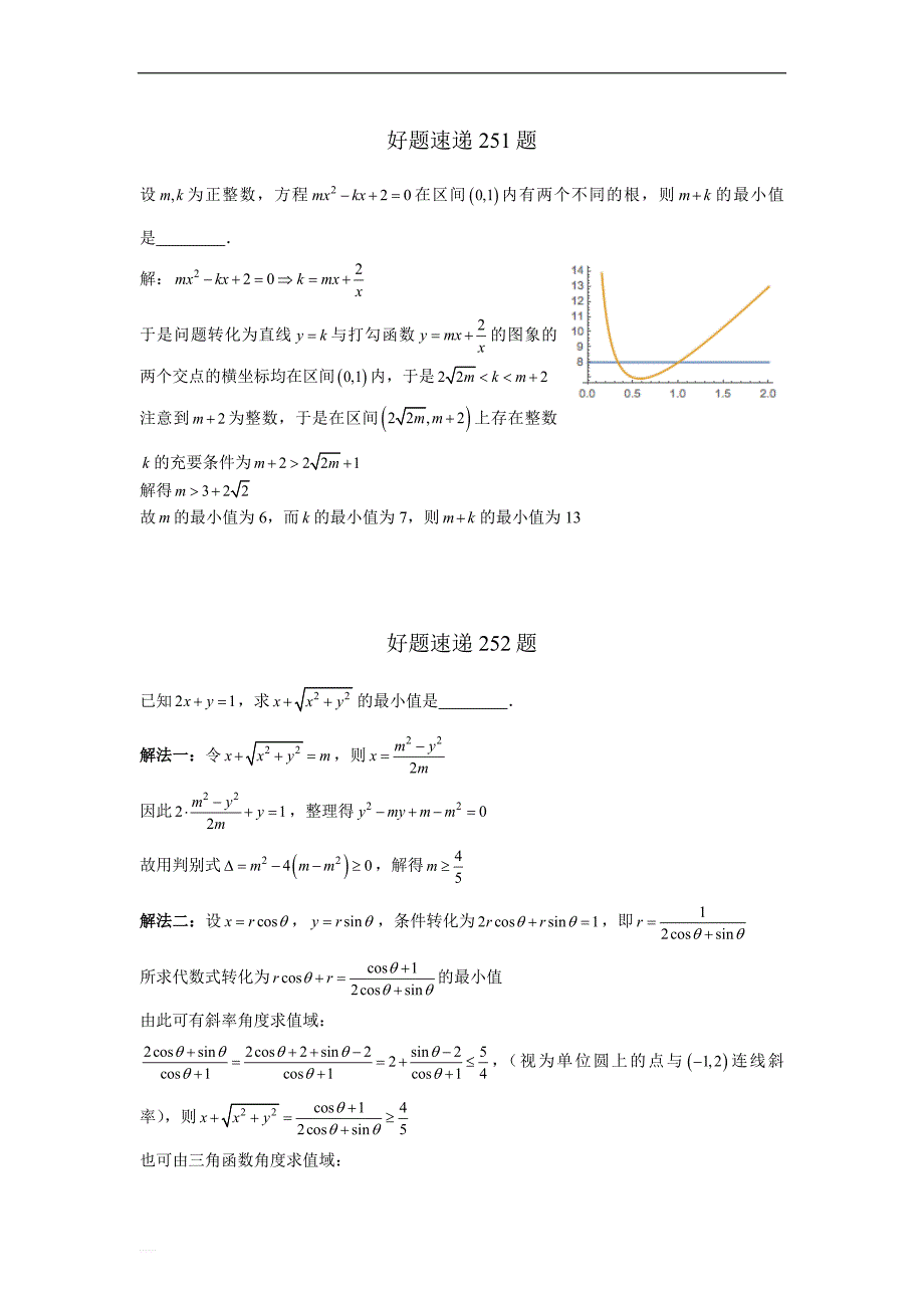 高中数学好题名师解析400题（251—300）_第1页