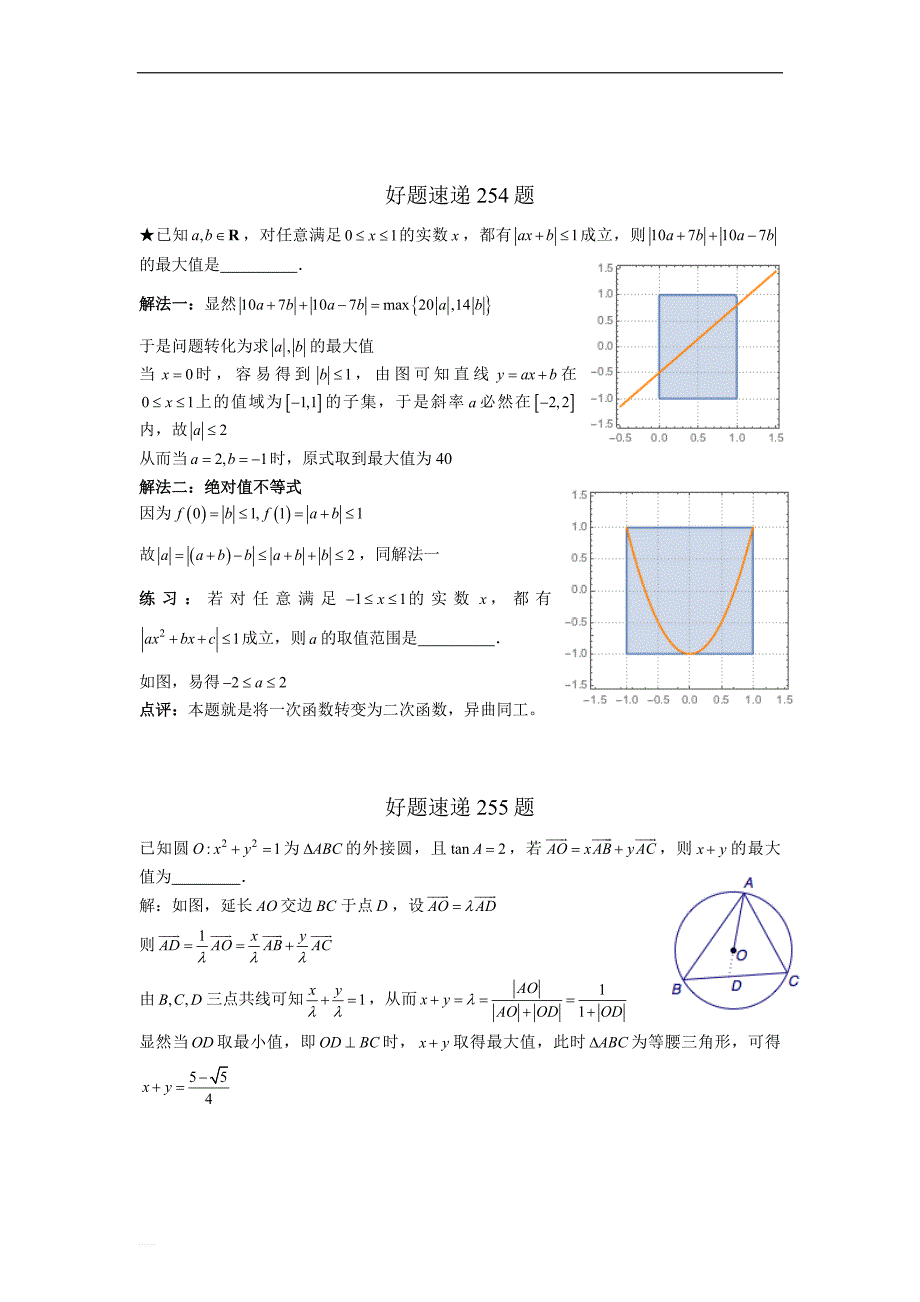 高中数学好题名师解析400题（251—300）_第3页