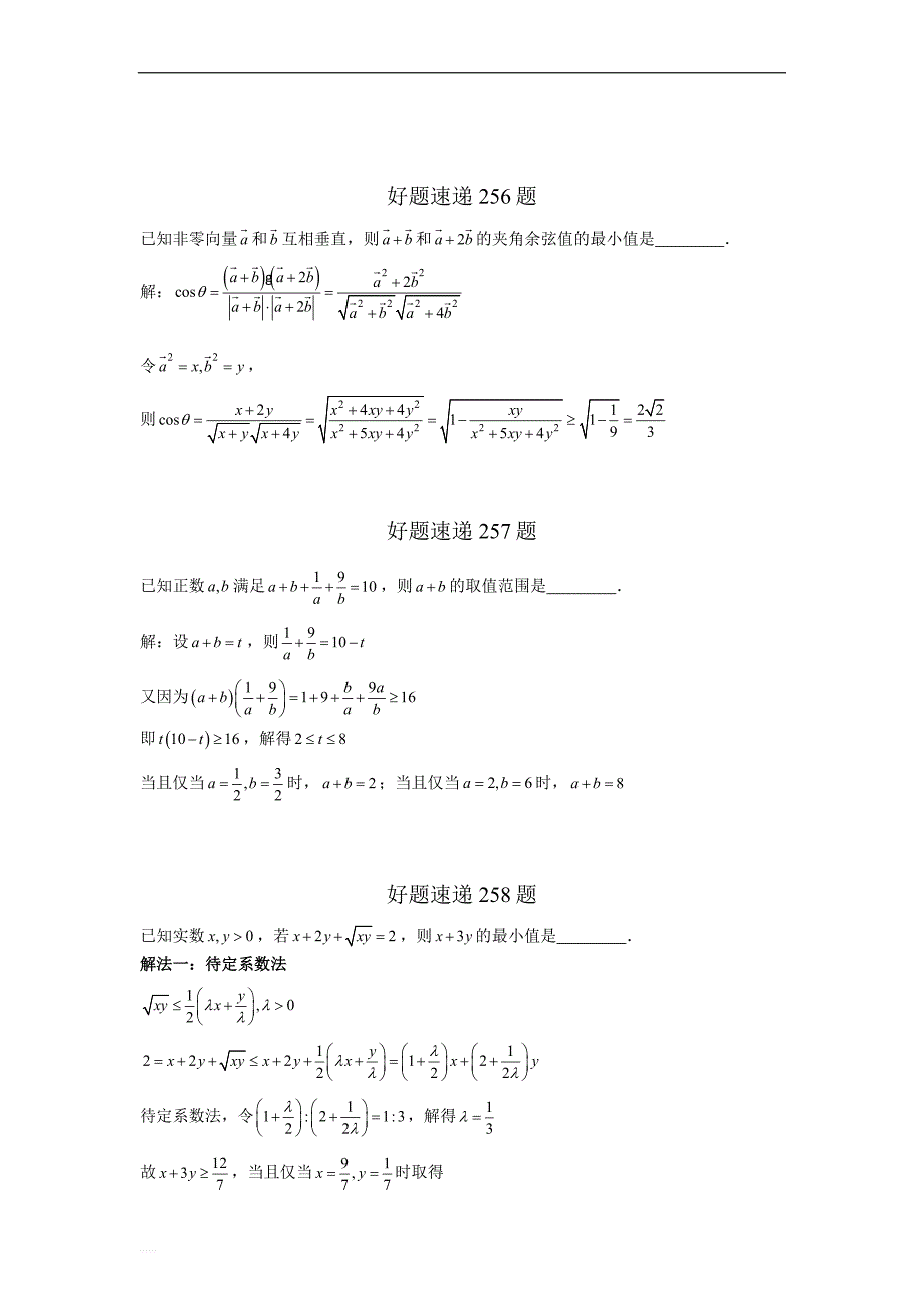 高中数学好题名师解析400题（251—300）_第4页