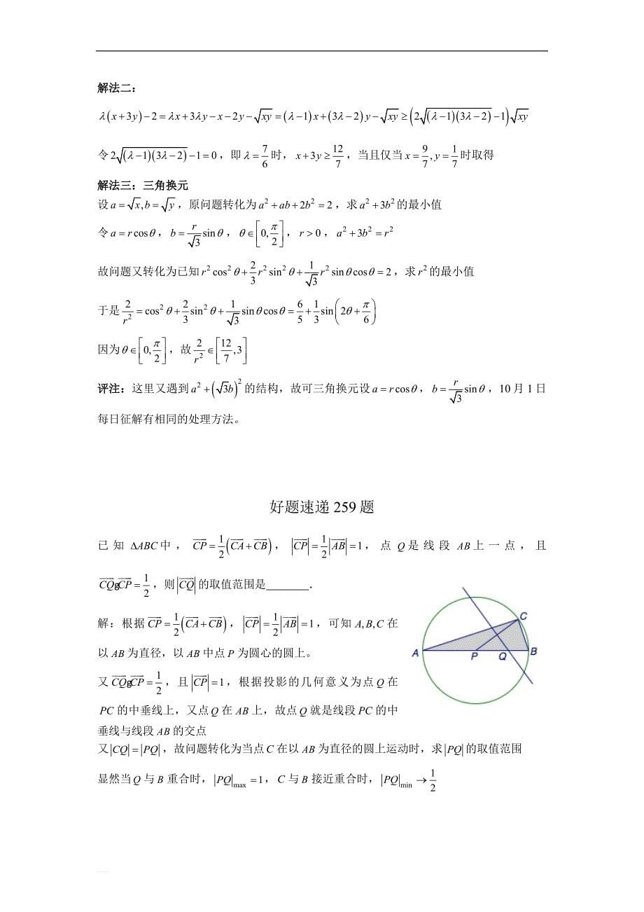高中数学好题名师解析400题（251—300）_第5页