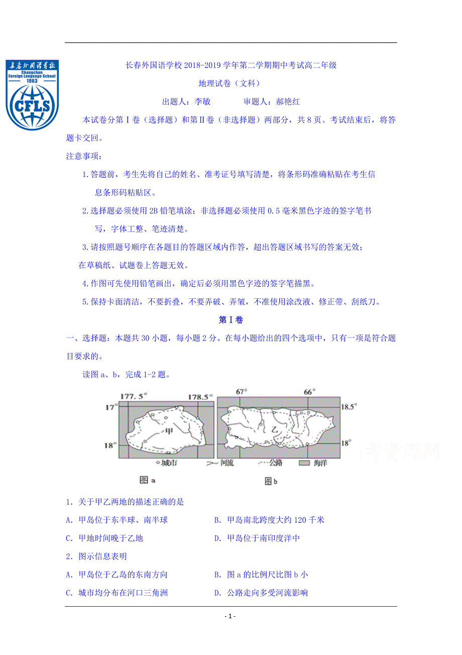 吉林省2018-2019学年高二下学期期中考试地理试题 Word版含答案_第1页