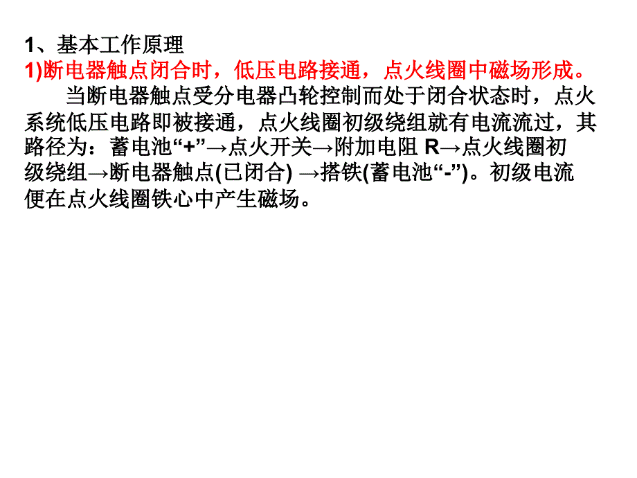 传统点火系统的组成及原理_第4页