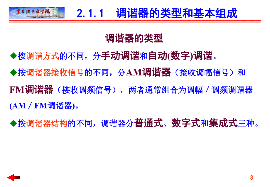 汽车音响结构原理与维修 教学课件 ppt 作者 付百学 第2章 汽车音响的结构与原理_第3页