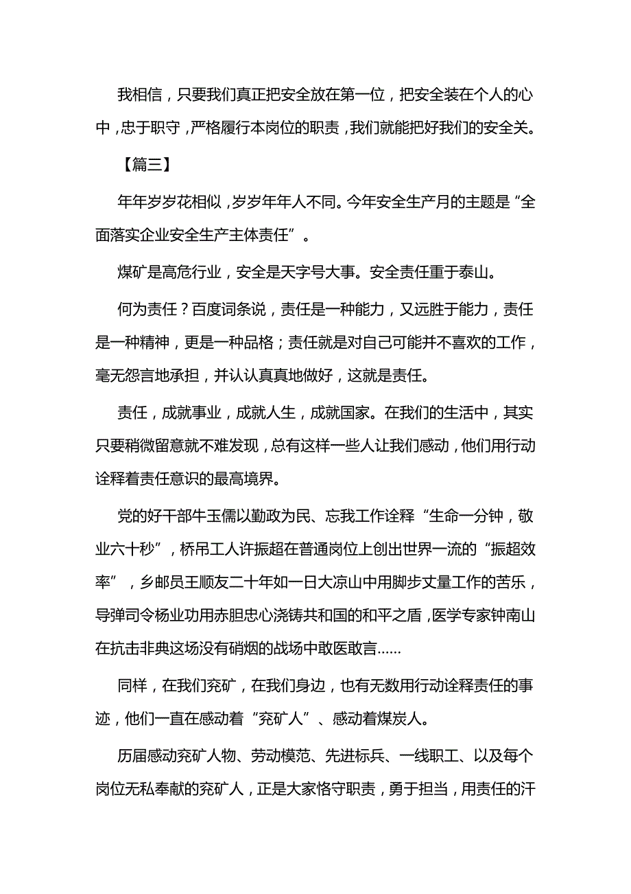 安全生产征文四篇_第4页