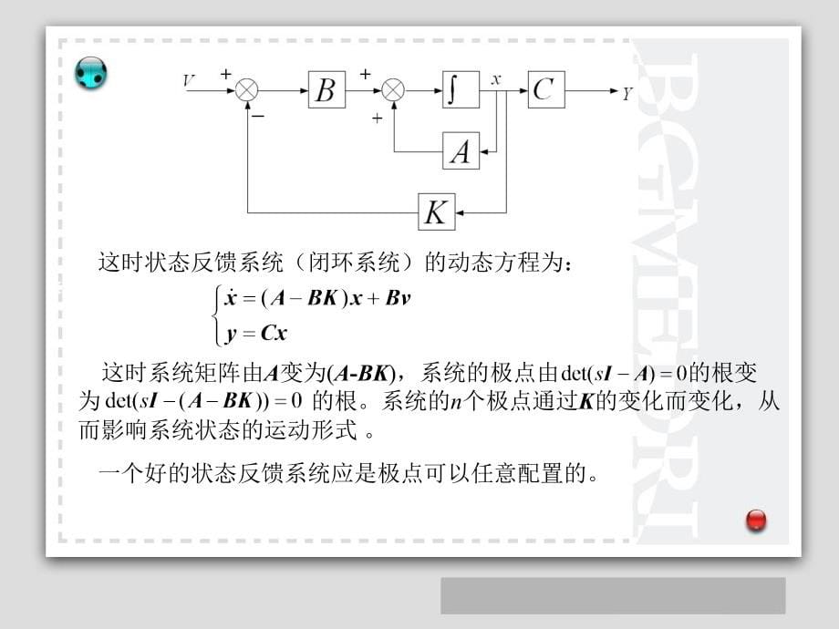 现代控制理论 教学课件 ppt 作者 赵光宙 第五章_第5页