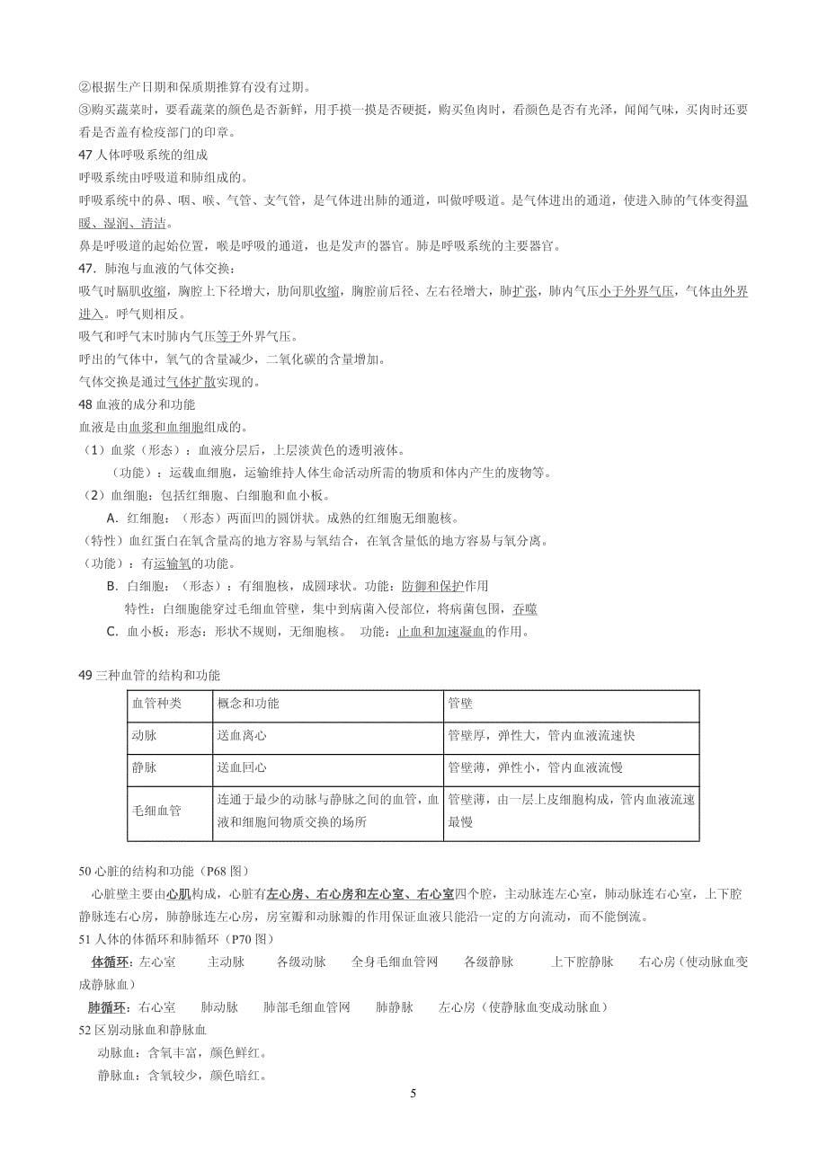 2017初中生物会考复习资料(人教版)_第5页