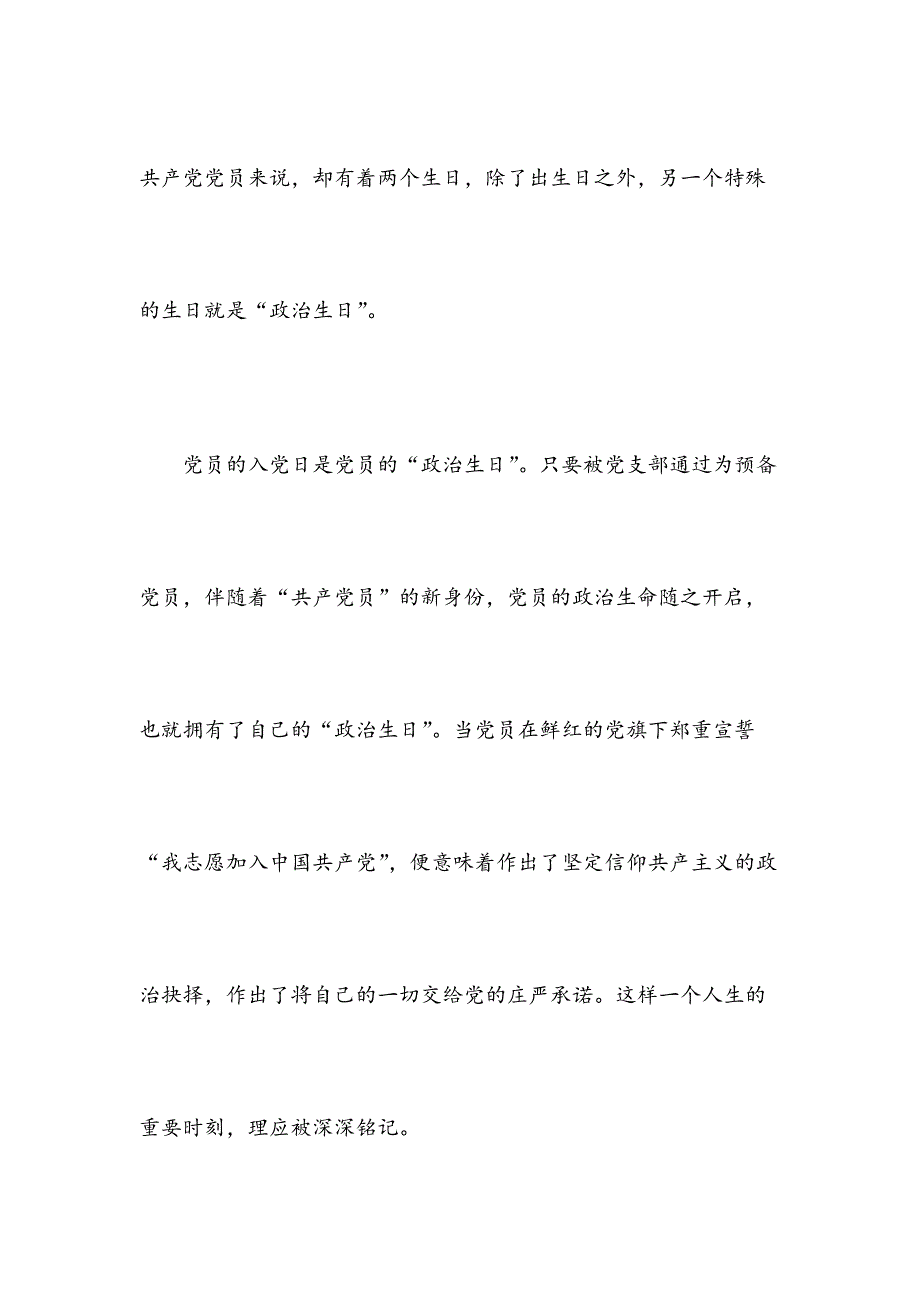 党员的“政治生日”应该怎么过_第2页