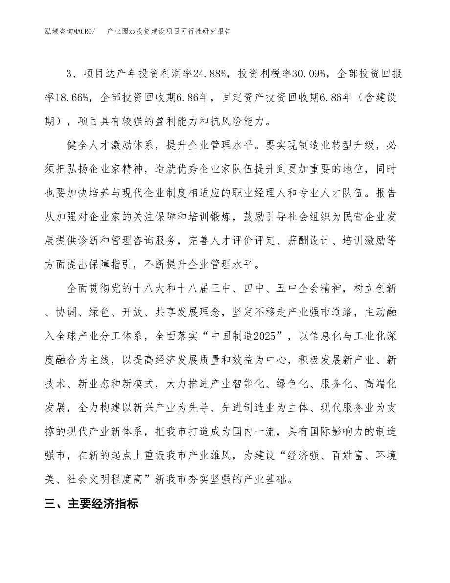 (投资8109.78万元，41亩）产业园xxx投资建设项目可行性研究报告_第5页