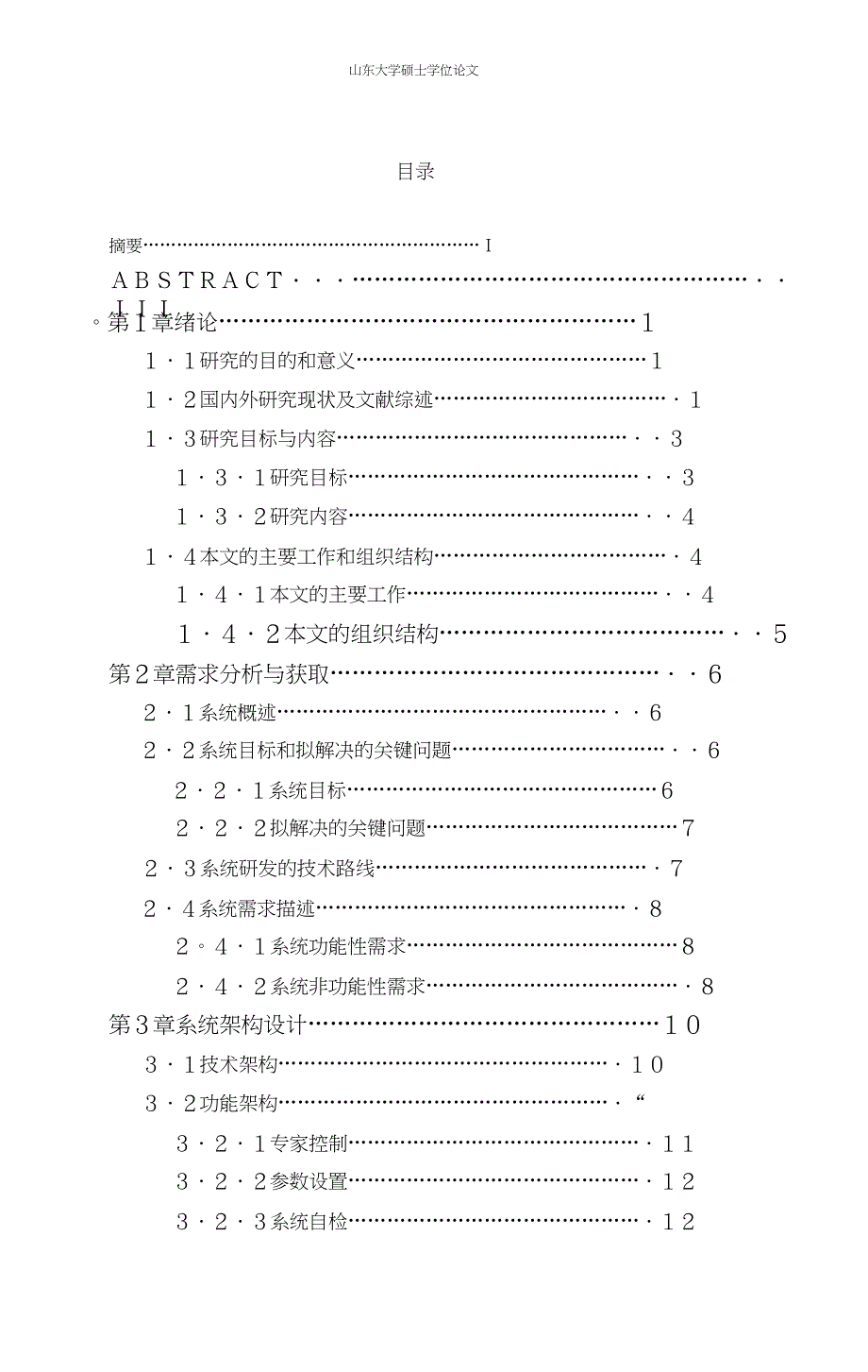 压缩空气之智能控制节能系统的研发.doc_第4页