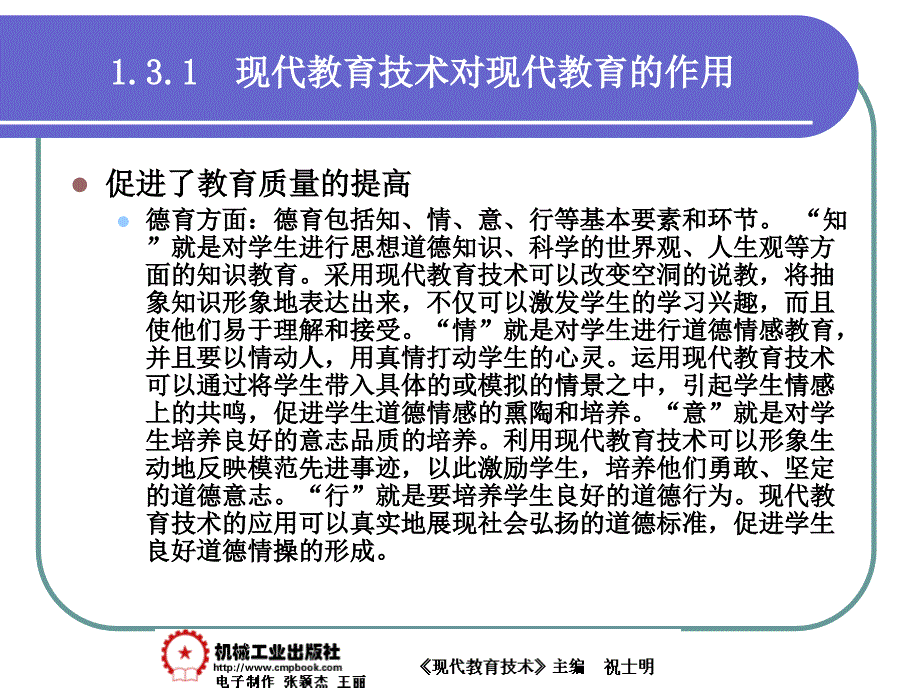 现代教育技术 教学课件 ppt 作者 祝士明现代教育技术01章 1-3_第2页