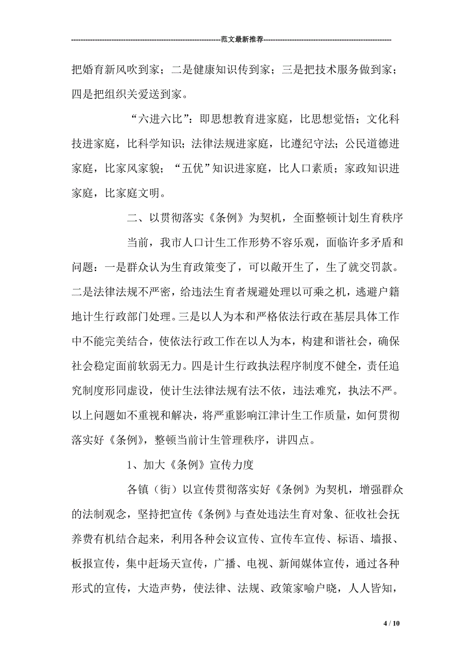 在2006年全市计生业务工作会上的讲话.doc_第4页