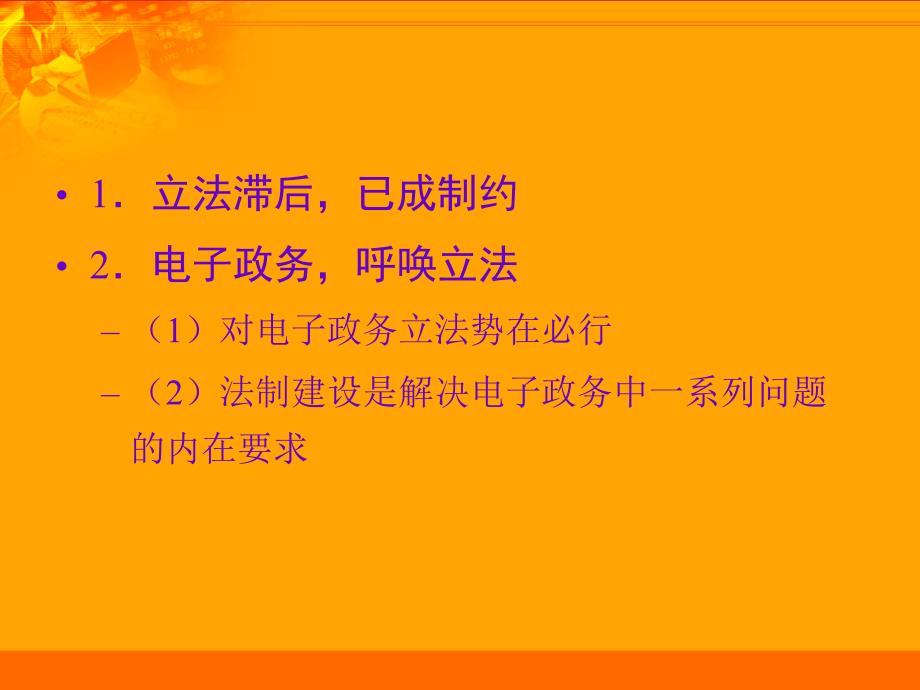 电子政务 教学课件 ppt 作者 梁士伦 第10章_第4页