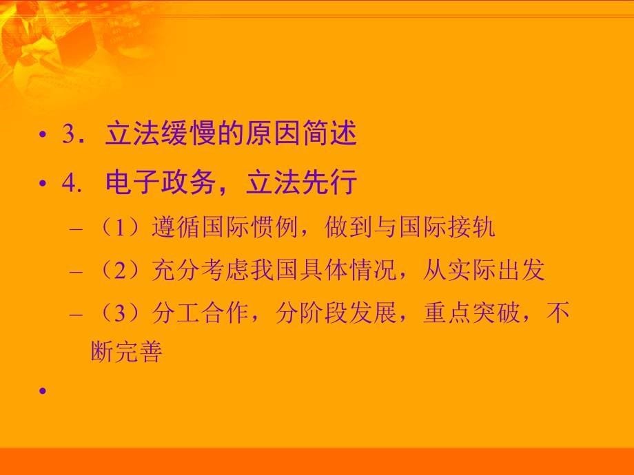 电子政务 教学课件 ppt 作者 梁士伦 第10章_第5页