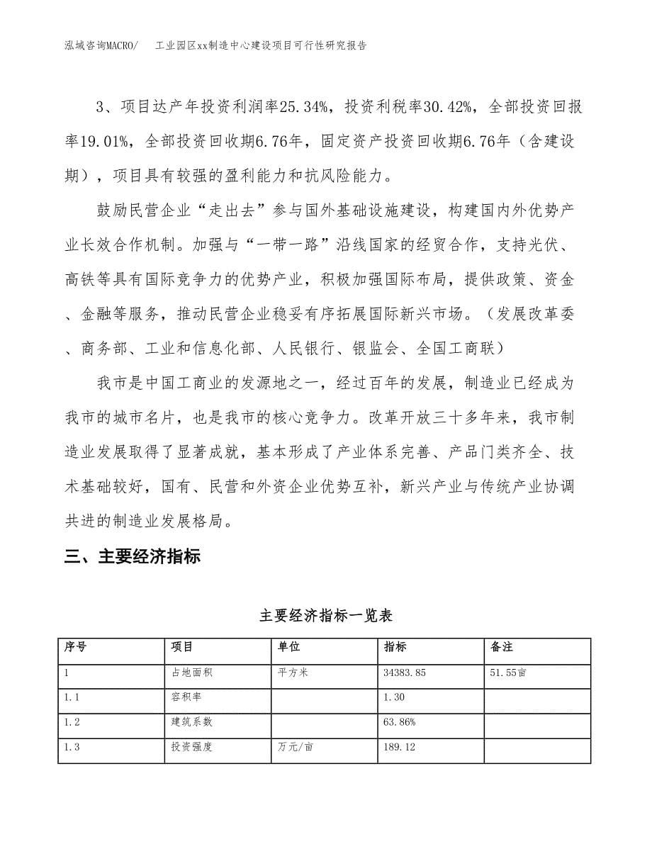 (投资11821.52万元，52亩）工业园区xxx制造中心建设项目可行性研究报告_第5页