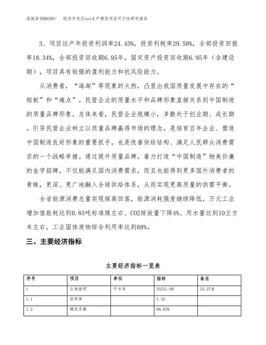 (投资10561.82万元，53亩）经济开发区xx生产建设项目可行性研究报告_第5页