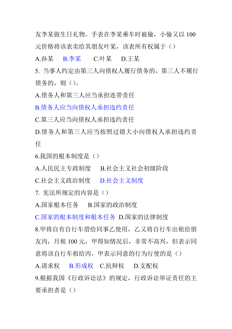 公共基础知识答案(2014年6月成都市属事业单位考试真题)_第2页