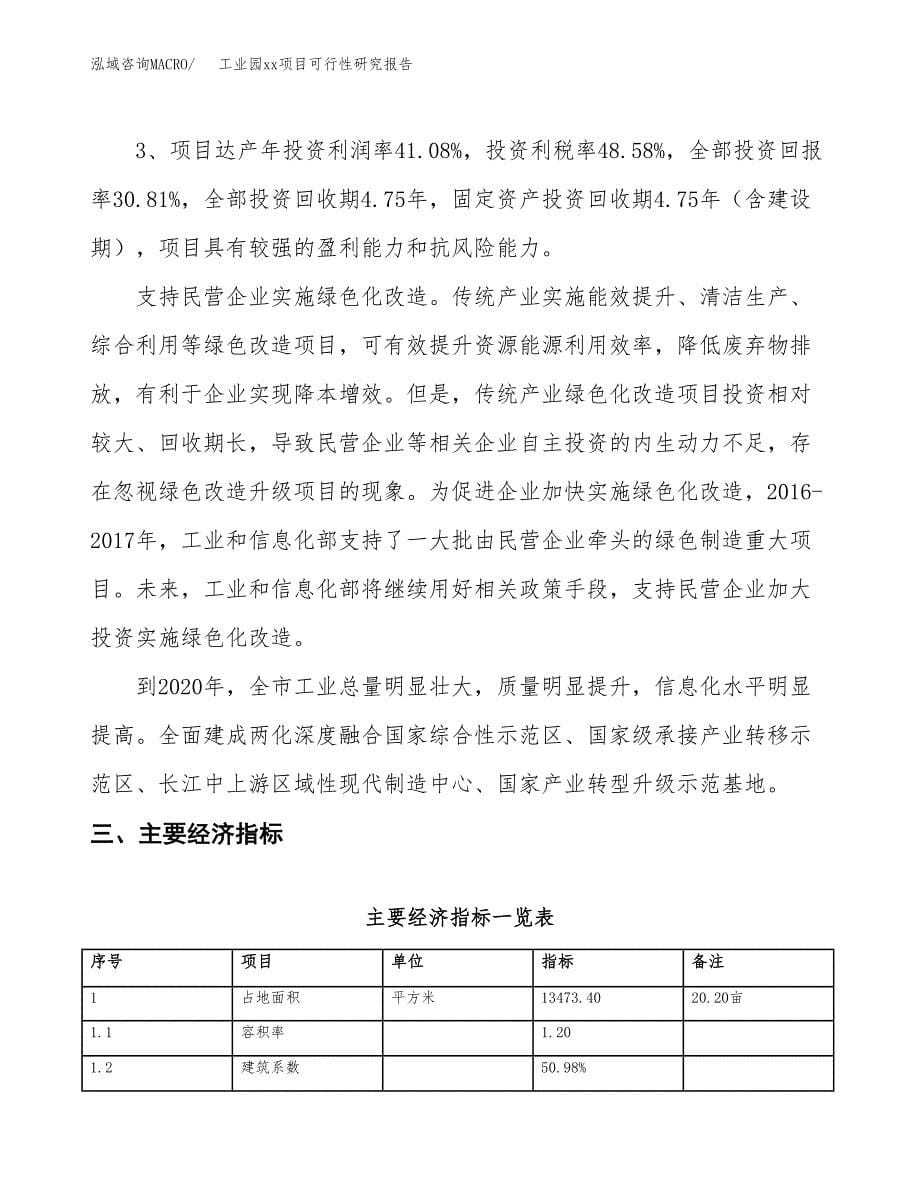 (投资4693.38万元，20亩）工业园xxx项目可行性研究报告_第5页