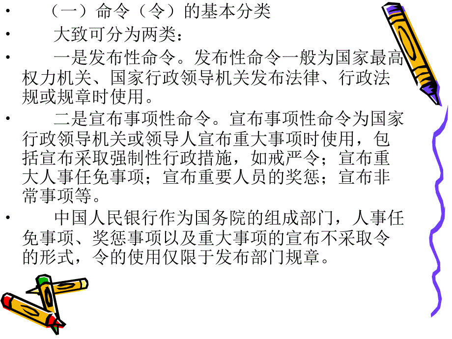 应用写作基础实训 教学课件 ppt 作者 吴作歆 杨翾 主编 第六章 几种主要公文的写作_第3页