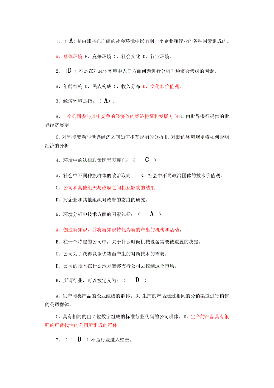 企业战略管理试题及答案_12套试卷._第4页