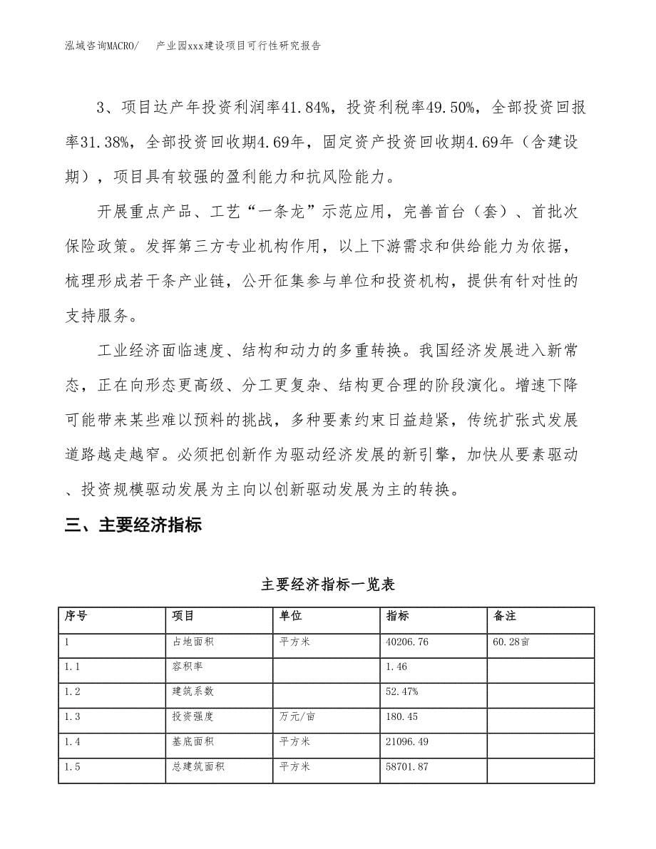 (投资13396.19万元，60亩）产业园xx建设项目可行性研究报告_第5页