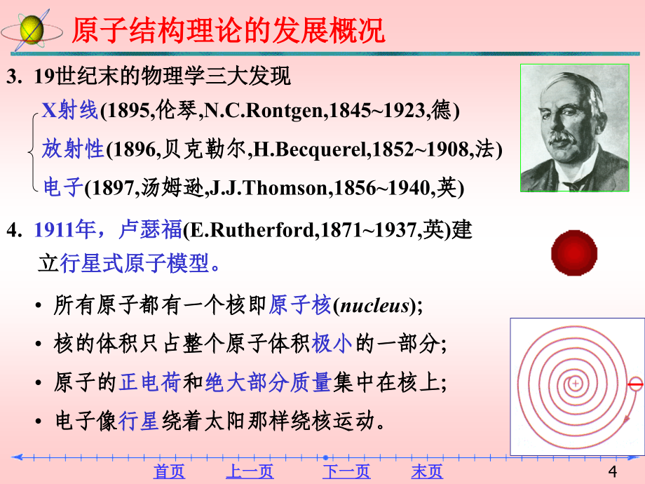 大学化学第5章_第4页