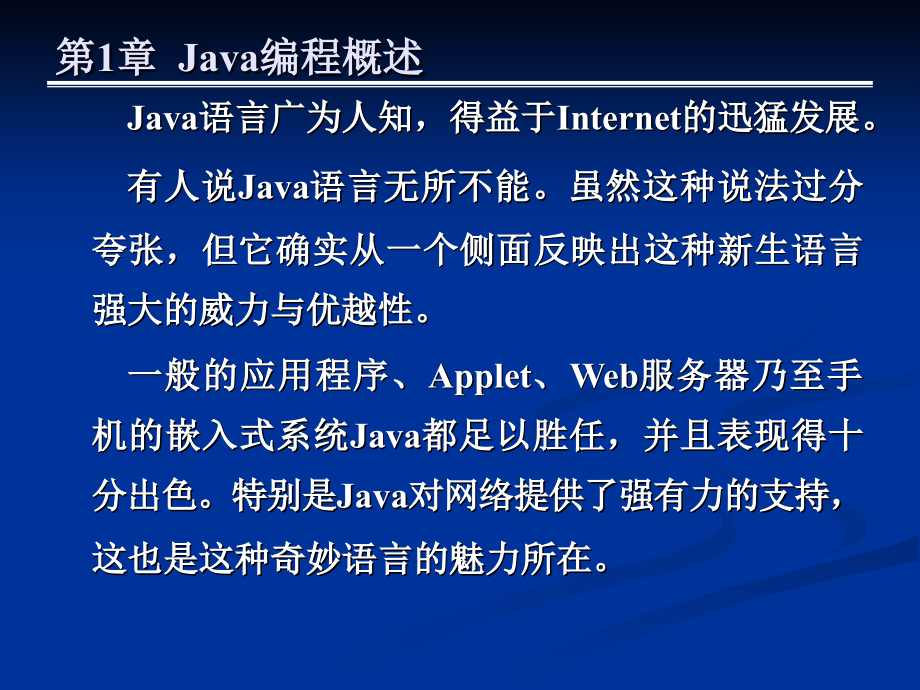 Java语言程序设计 教学课件 ppt 作者 汪远征 周巧婷 ch1_第2页