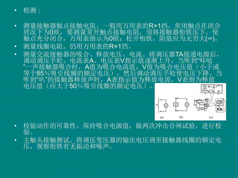 电工技术 教学课件 ppt 作者 仇超 项目六 模块一_第4页