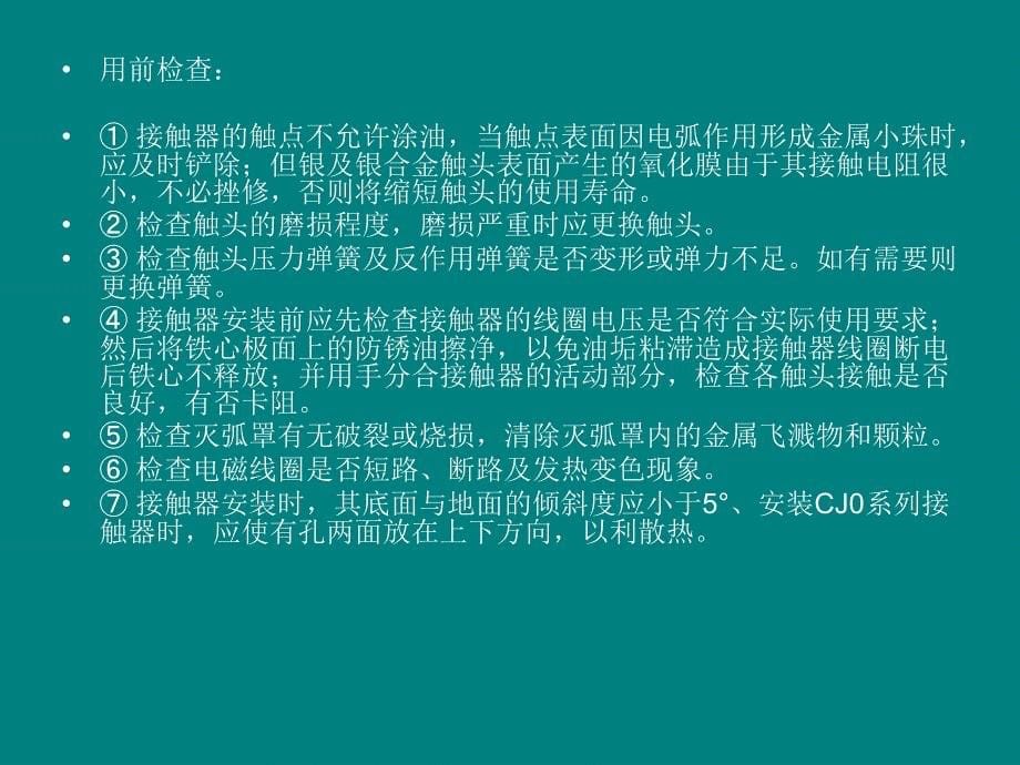 电工技术 教学课件 ppt 作者 仇超 项目六 模块一_第5页