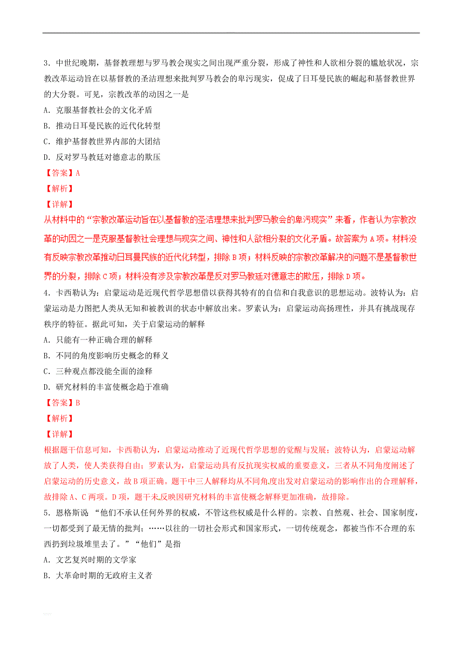 2019年高考历史总复习巩固专题13近代世界思想训练题含答案解析_第3页