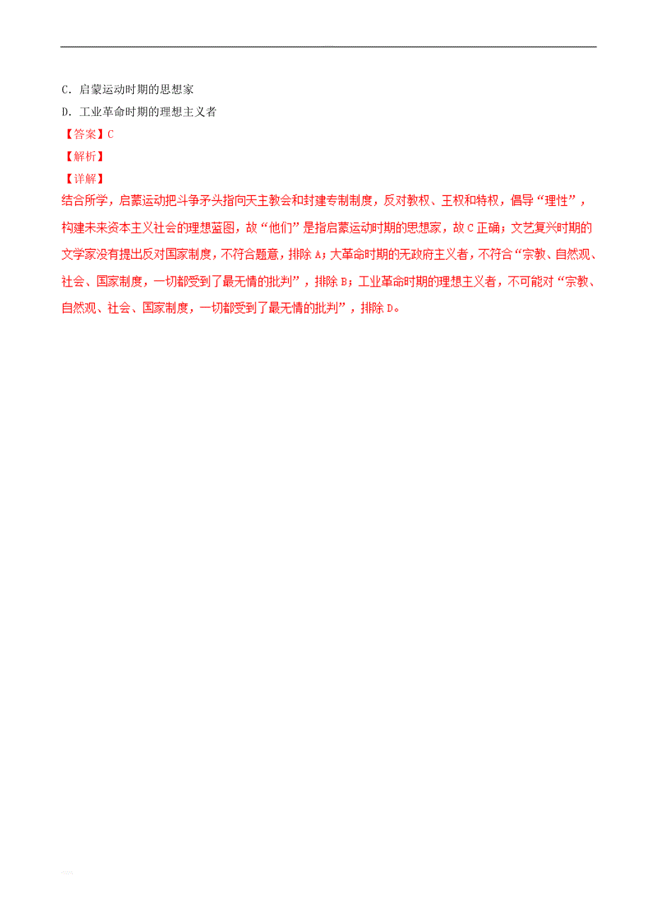 2019年高考历史总复习巩固专题13近代世界思想训练题含答案解析_第4页