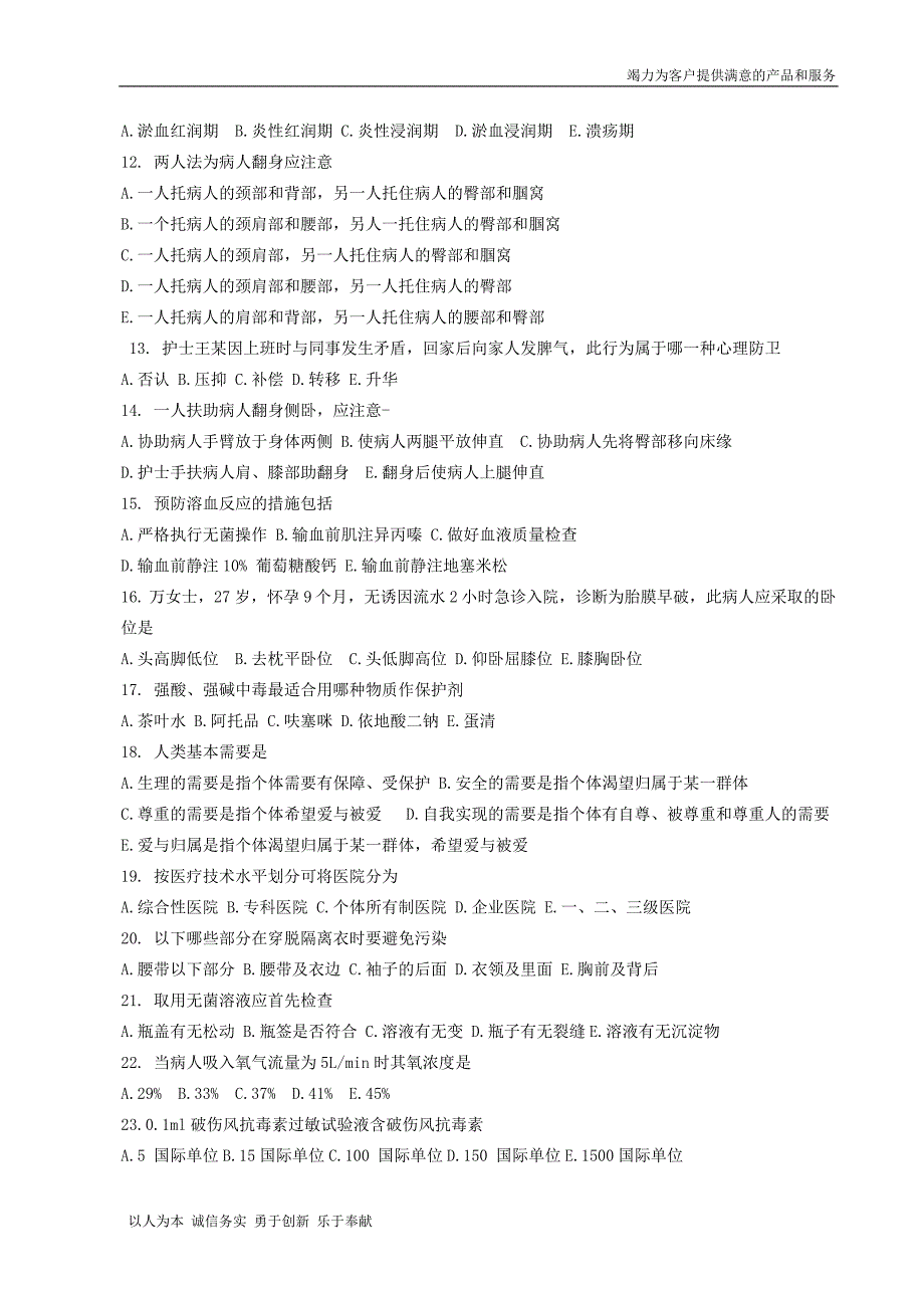 基础护理学试题及答案52280_第2页