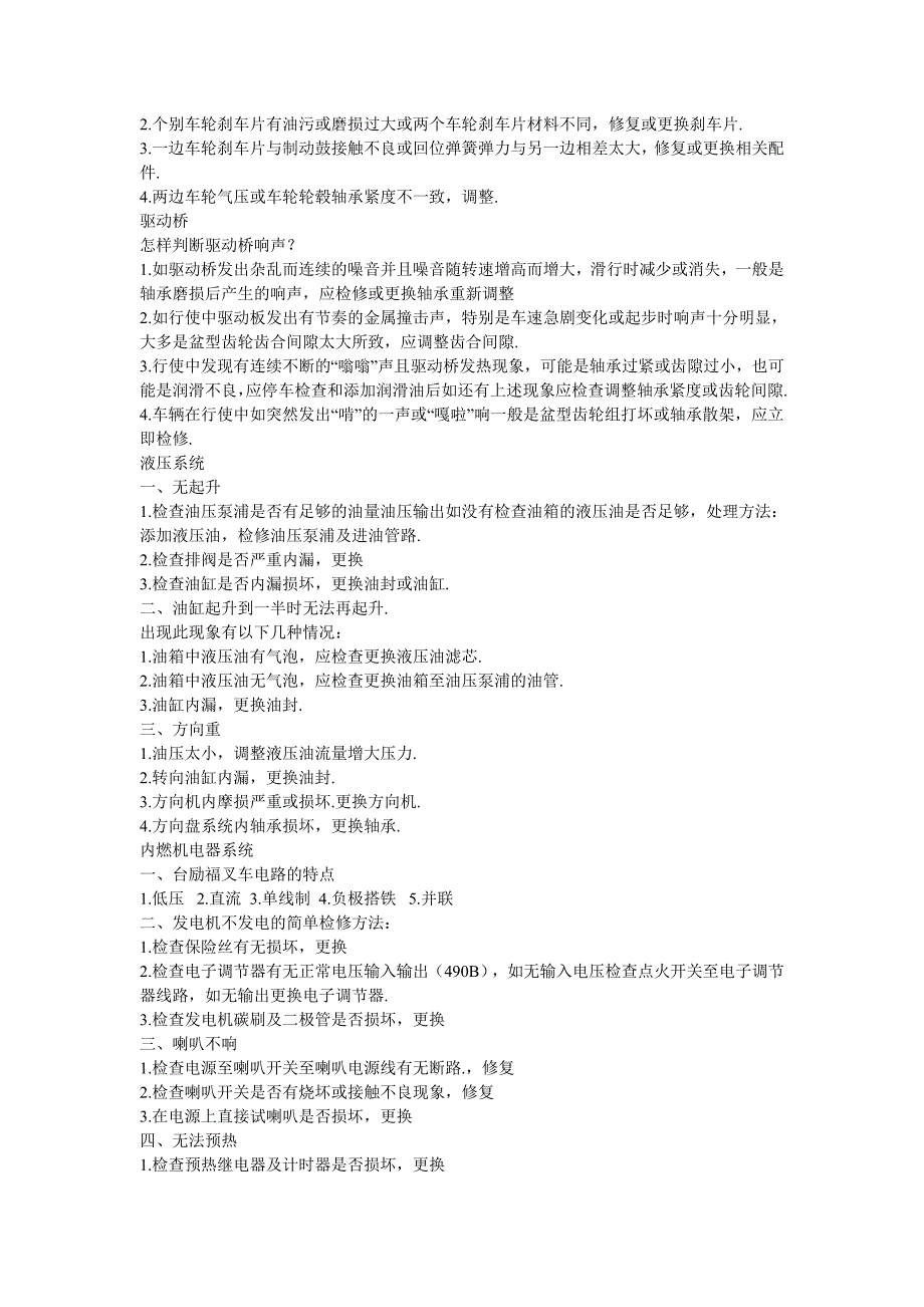 叉车常见故障维修资料汇总_第4页