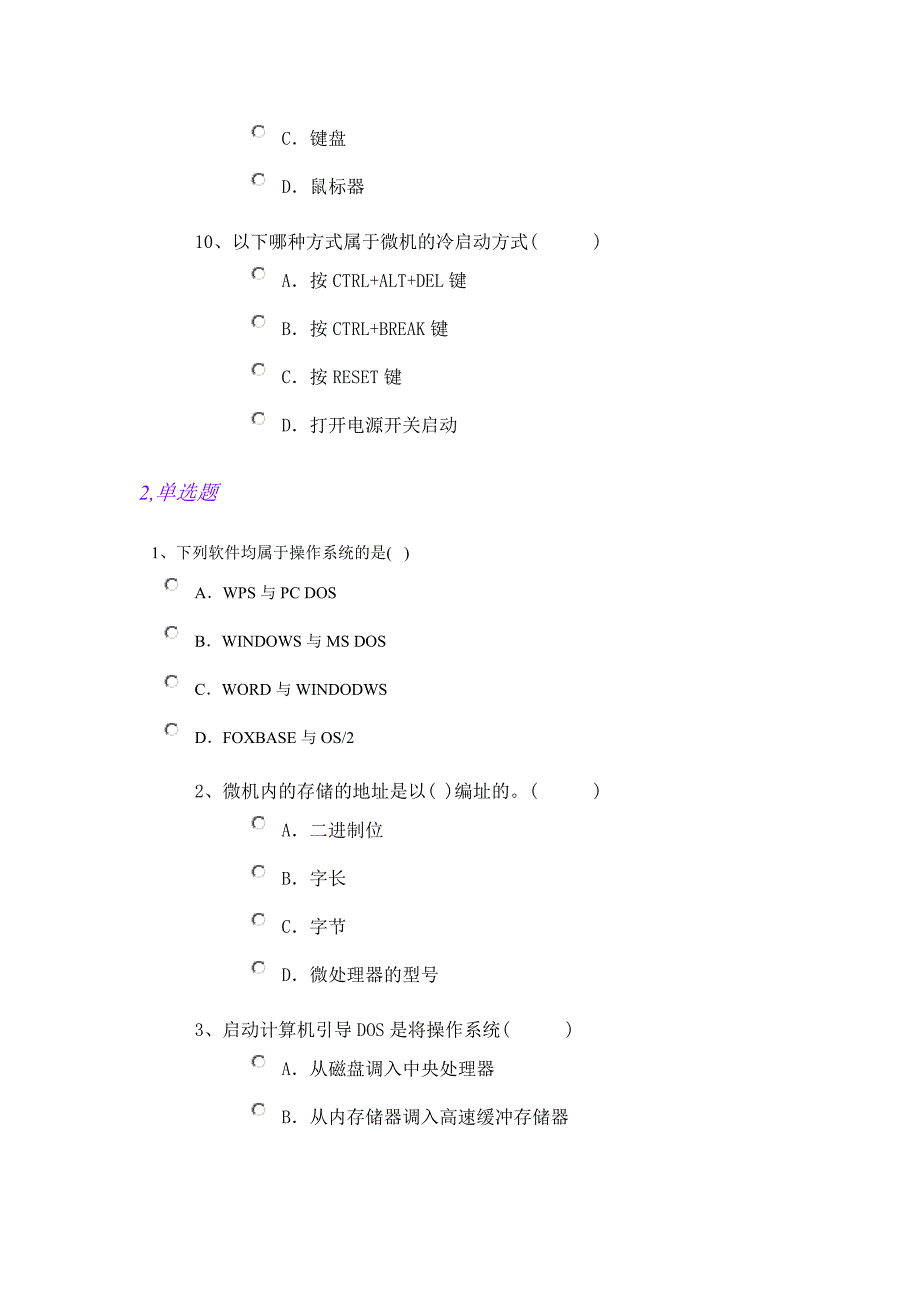 奥林匹克信息学(计算机)竞赛初赛基础知识培训材料二(试题库)_第3页