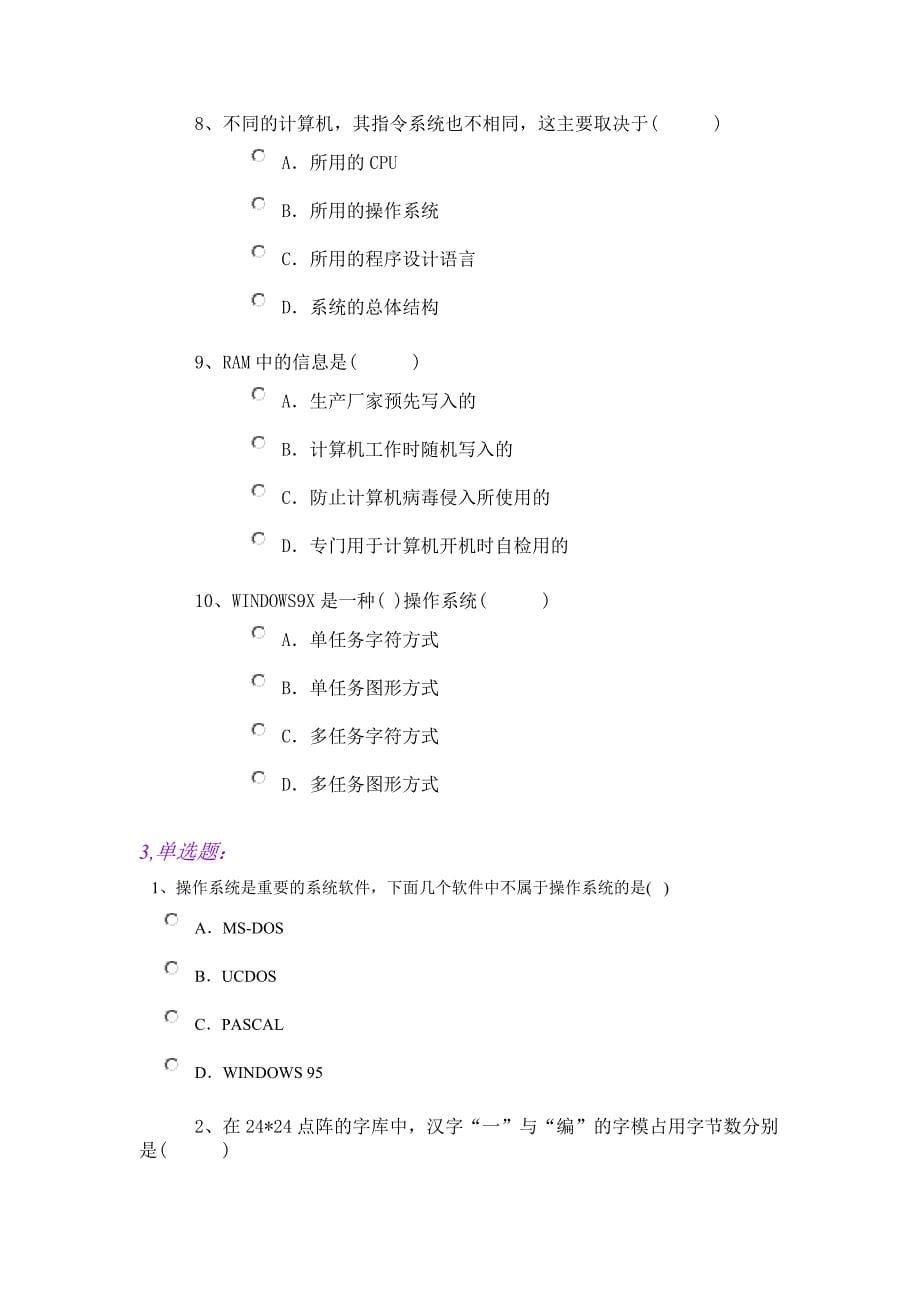 奥林匹克信息学(计算机)竞赛初赛基础知识培训材料二(试题库)_第5页