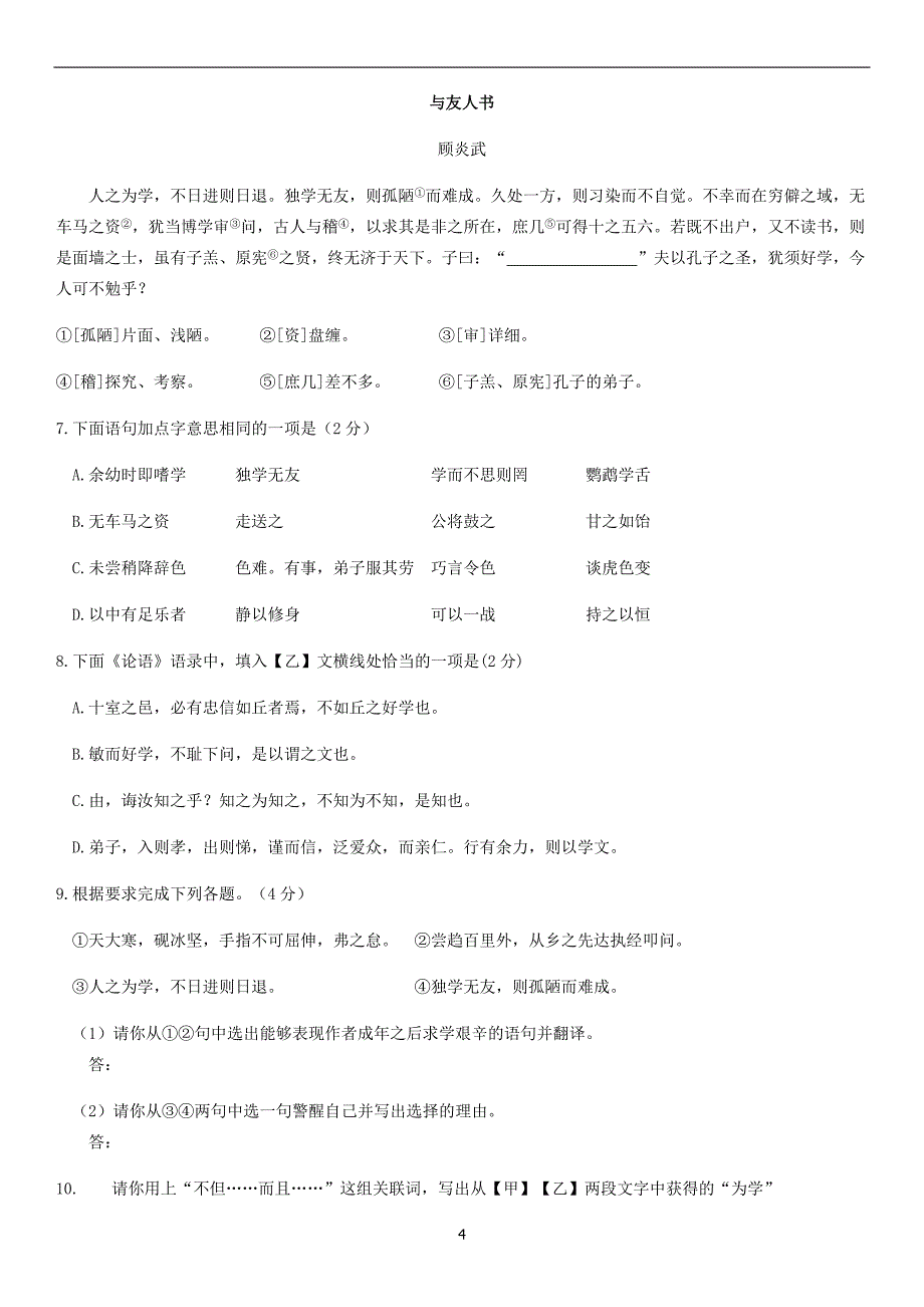 2019北京延庆区初三一模语文(1)_第4页