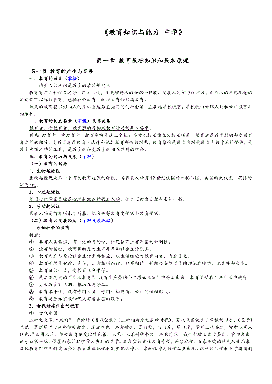 中公版《教育教学教程知识与~能力》教材知识整理_第2页