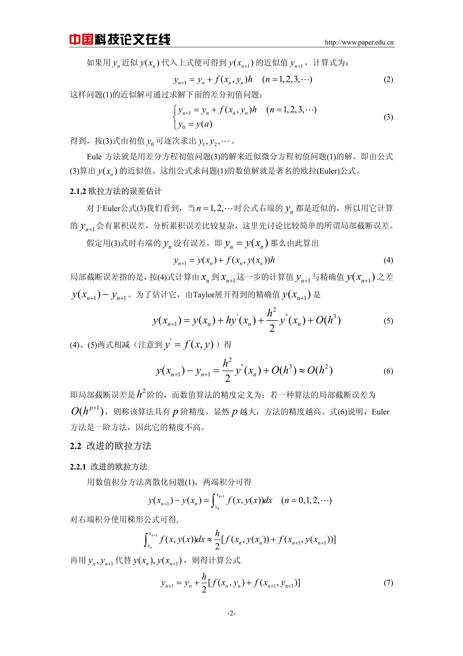 欧拉方法及其改进的欧拉方法的matlab实现_第2页