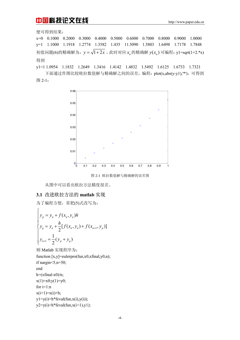 欧拉方法及其改进的欧拉方法的matlab实现_第4页