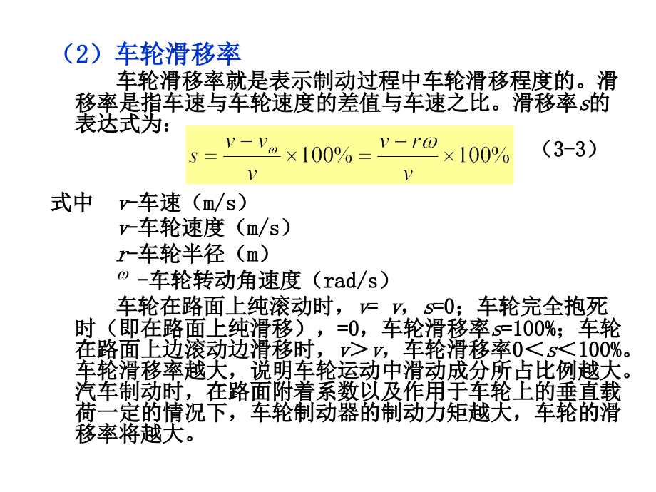 汽车电子控制技术 教学课件 ppt 作者 于京诺 第3章 汽车行驶稳定性控制系统_第4页